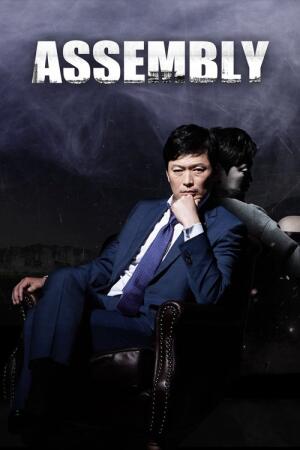 Assembly (2015)